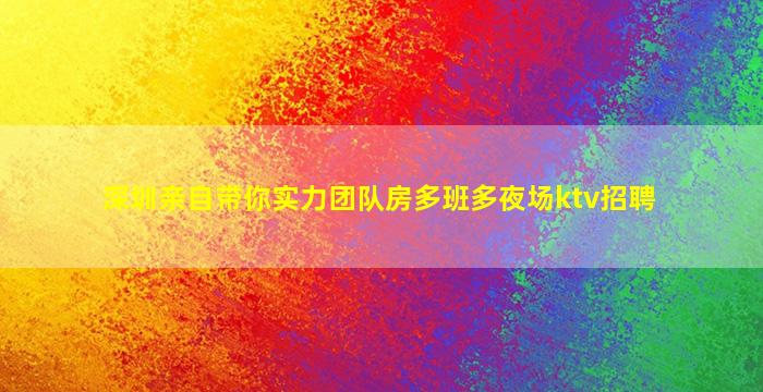 广东KTV招聘