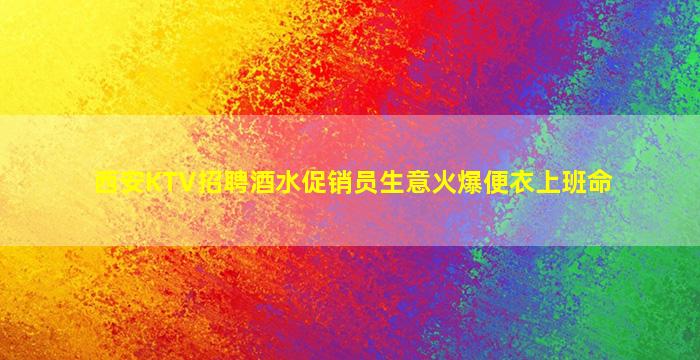 台州KTV招聘